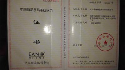 中國(guó)商品條碼系統(tǒng)成員