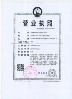 營(yíng)業(yè)執(zhí)照